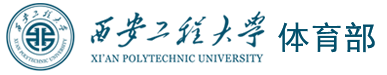 体育部